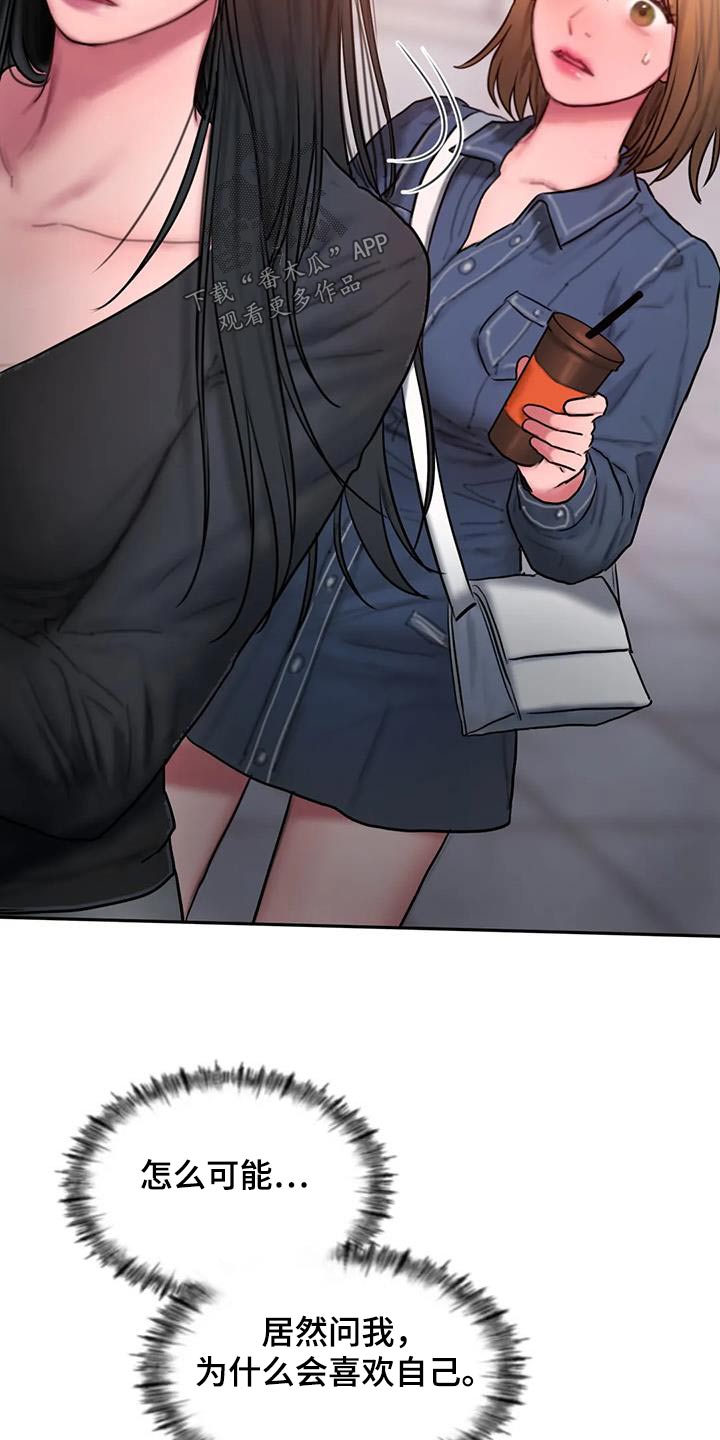 闺蜜至亲漫画,第87话1图