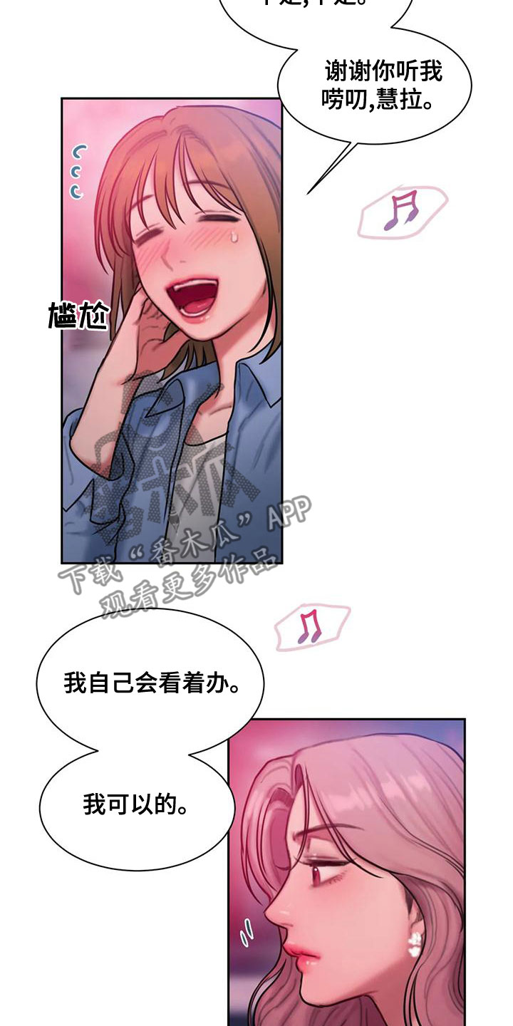 闺蜜至亲漫画,第61话1图