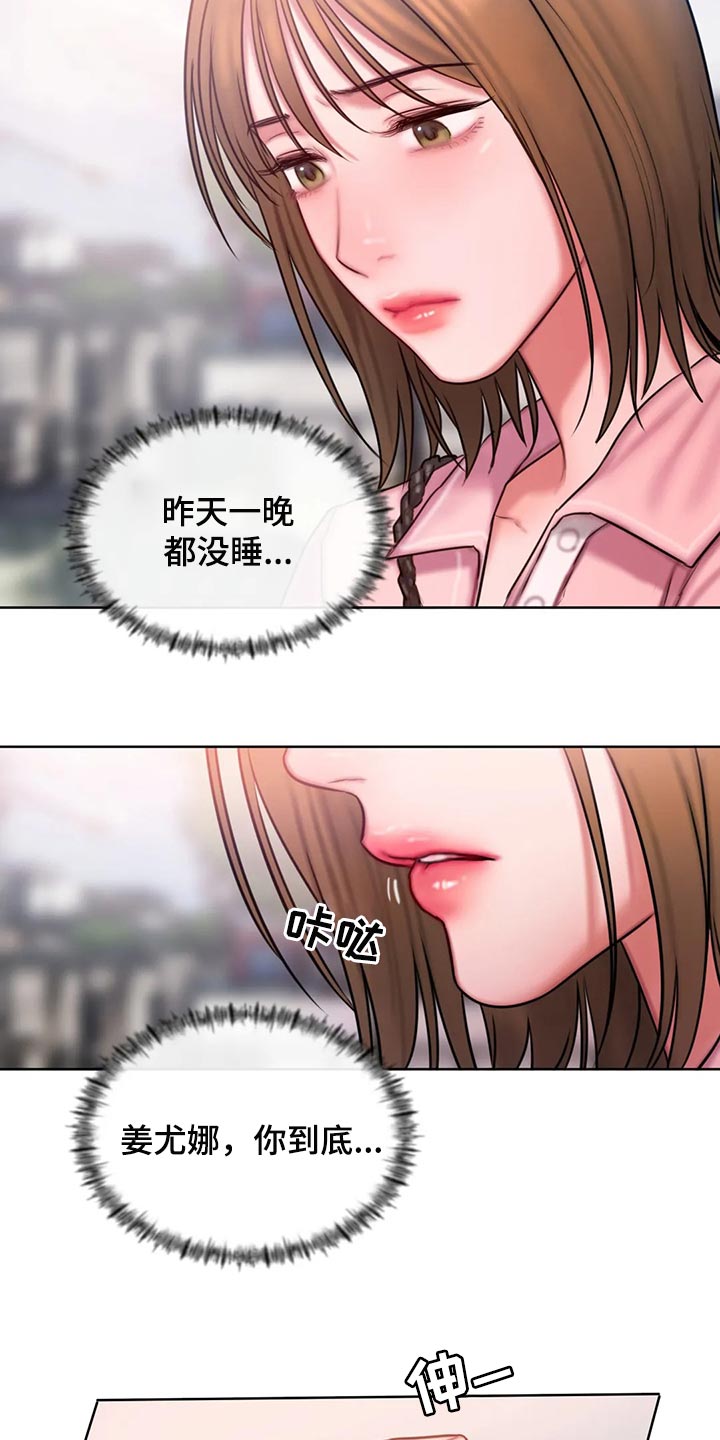 闺蜜至亲漫画,第34话2图