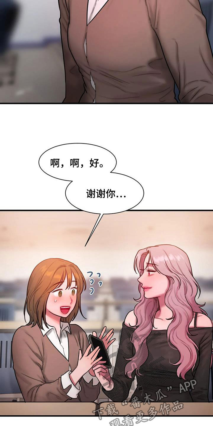 闺蜜至亲漫画,第73话2图