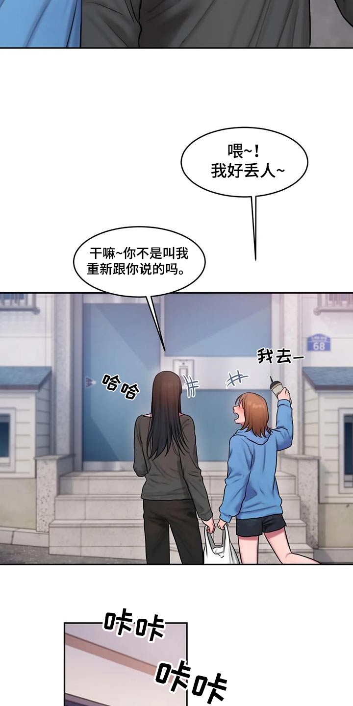 闺蜜至亲漫画,第98话2图