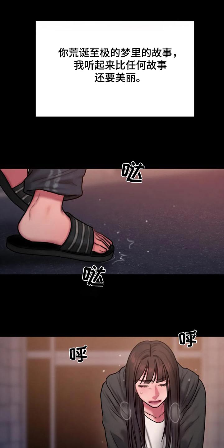 闺蜜至亲(画涯)无光漫画,第83话2图