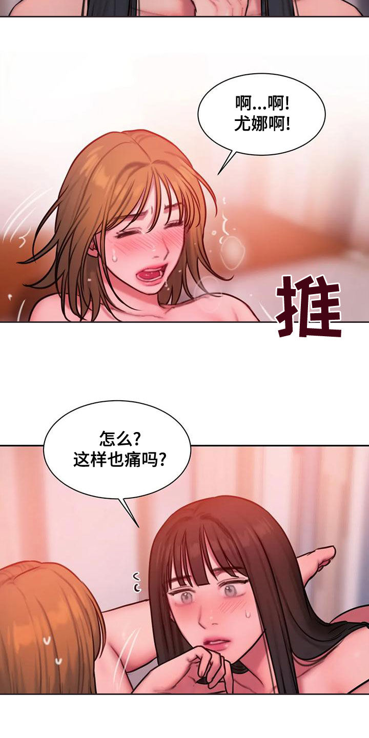 闺蜜至亲漫画,第65话2图