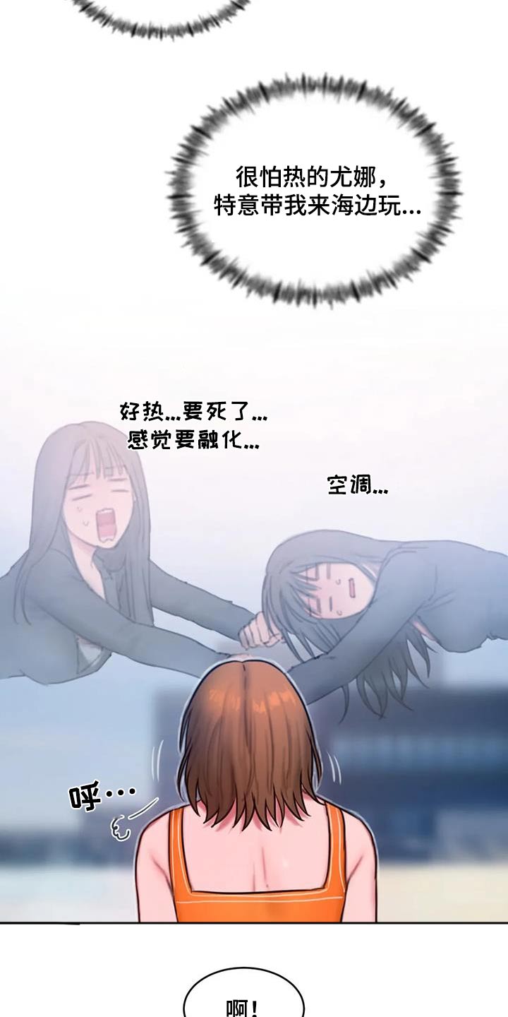 闺蜜至亲(画涯)无光漫画,第119章：冰淇淋2图