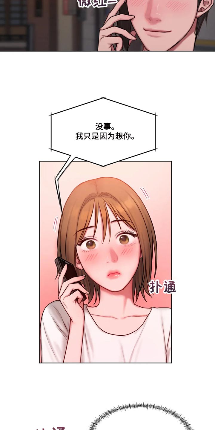 闺蜜至亲漫画,第27话1图
