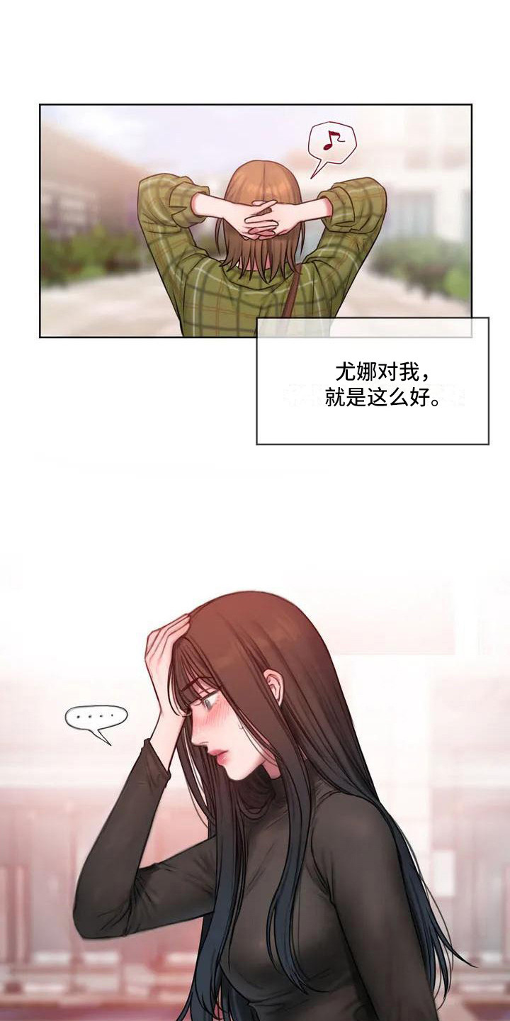 闺蜜至亲漫画,第2话1图