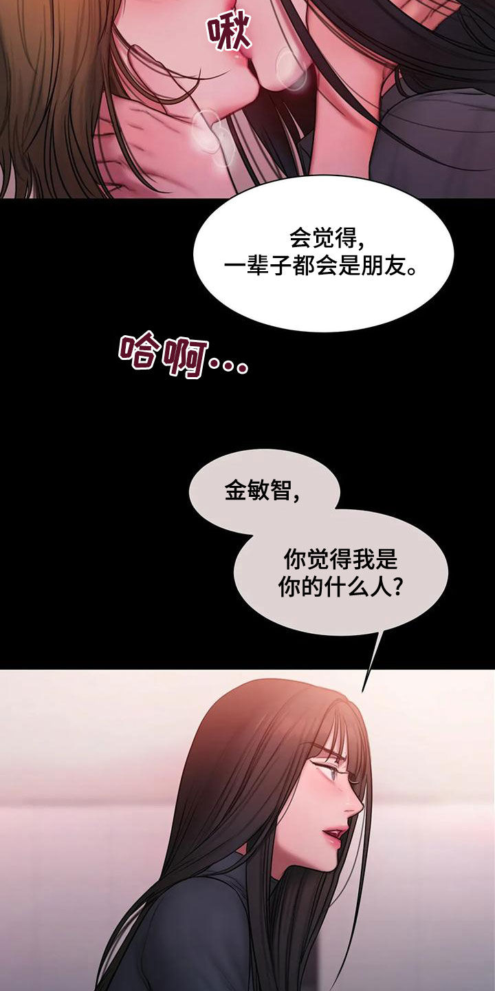 闺蜜至亲漫画,第53话1图