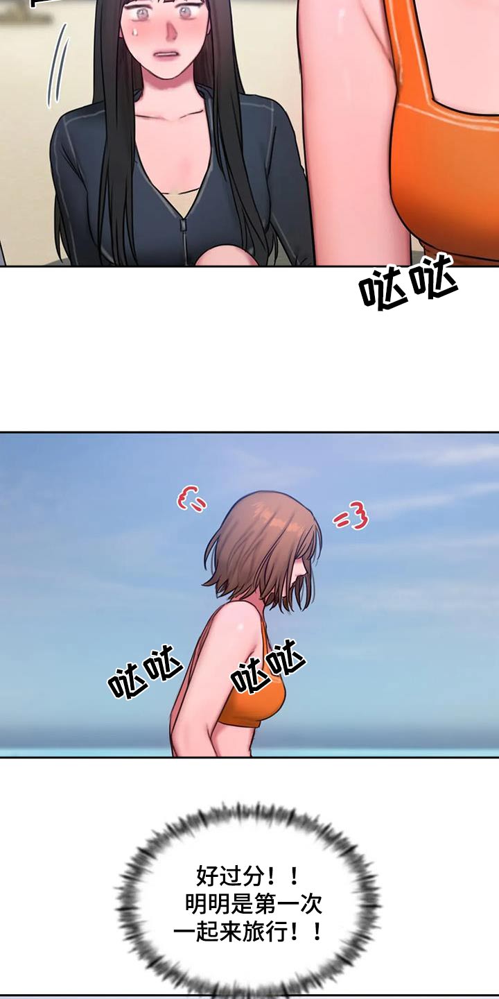 闺蜜至亲(画涯)无光漫画,第119话2图