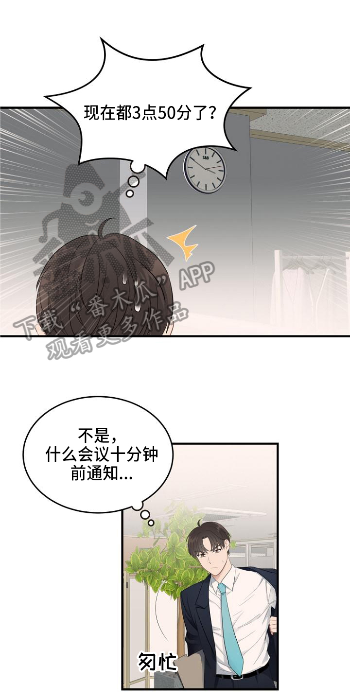 期待的周日漫画,第10话2图