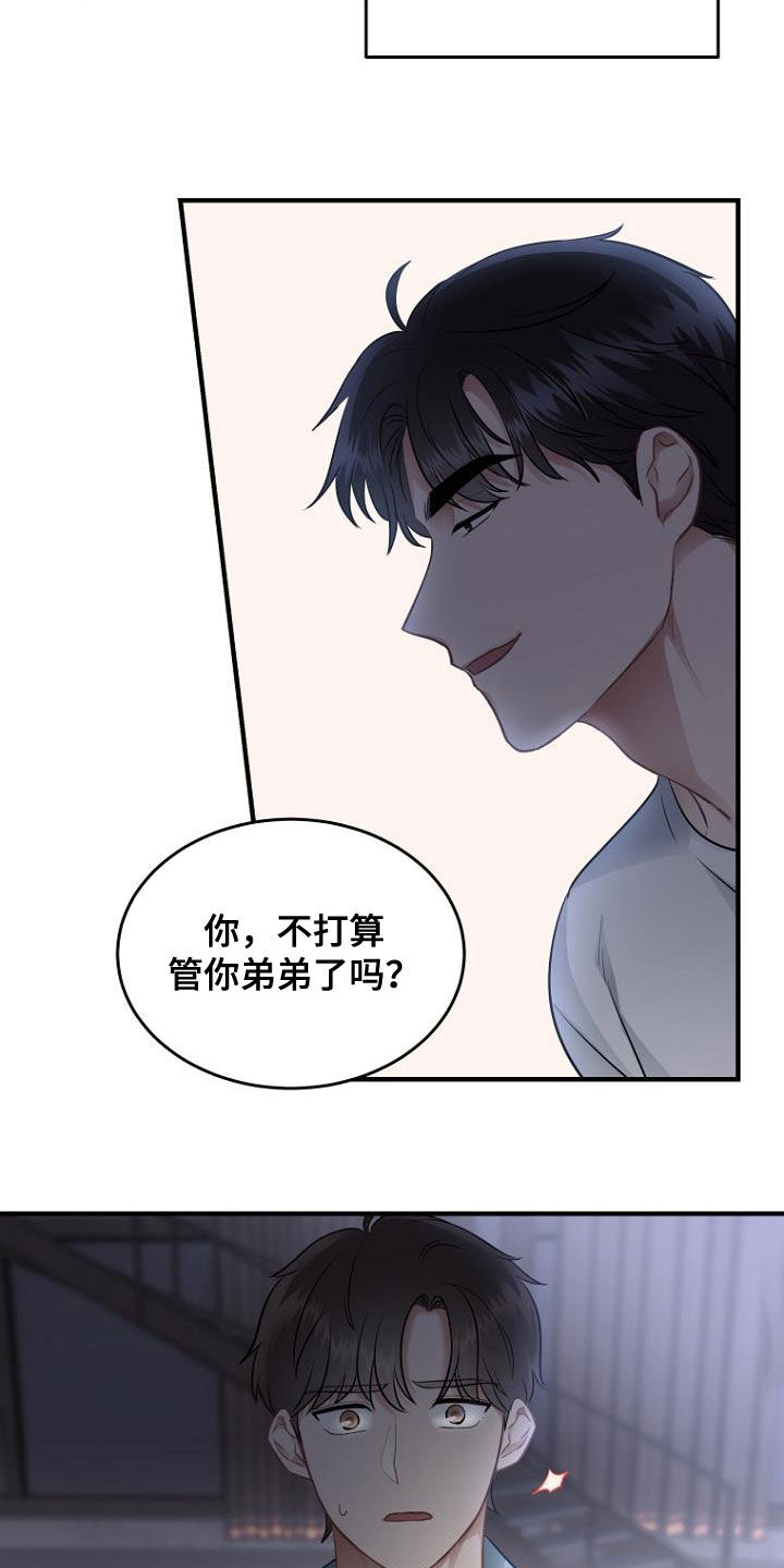 期待的周日漫画,第33话2图