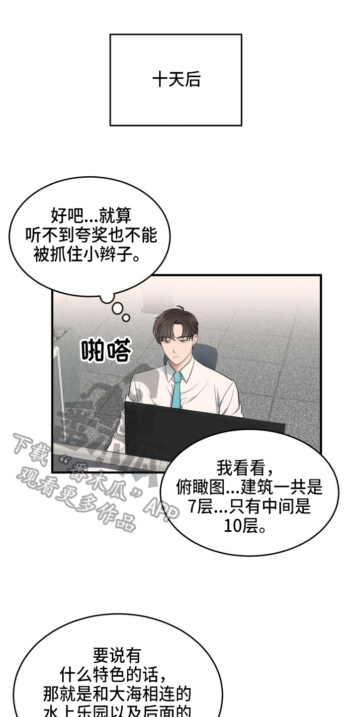 期待的周日漫画,第10话1图