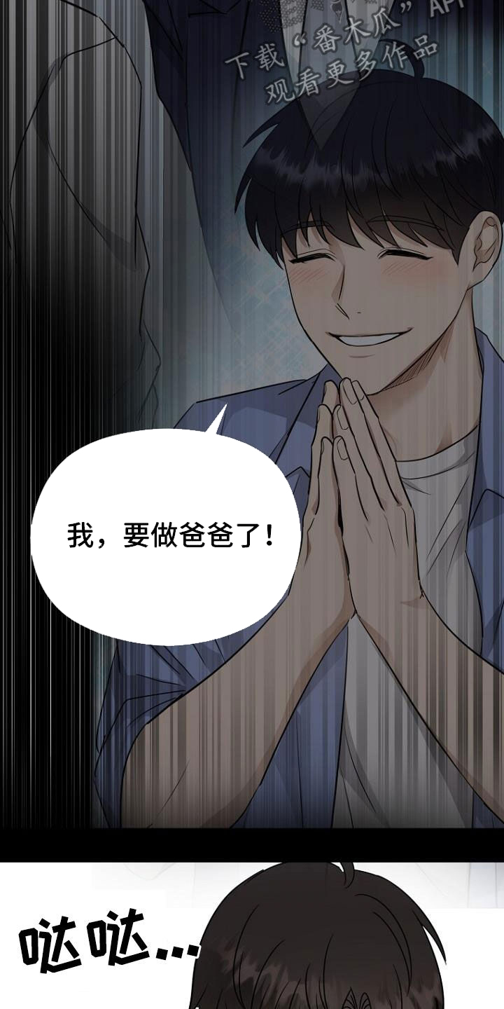期待的周日漫画,第85话1图