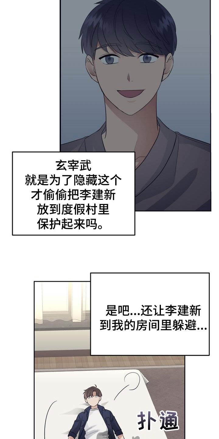 期待的周日漫画,第64话2图
