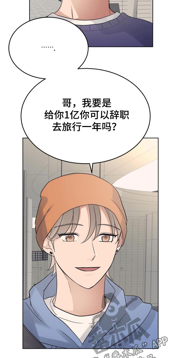 期待的周日漫画,第70话2图