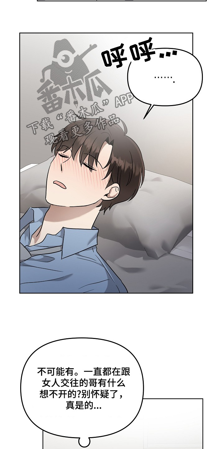 期待的周日漫画,第102话1图