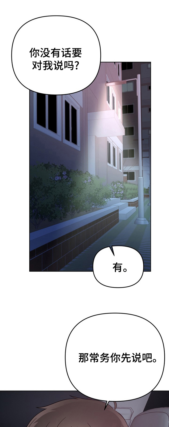 期待的周日漫画,第111话1图