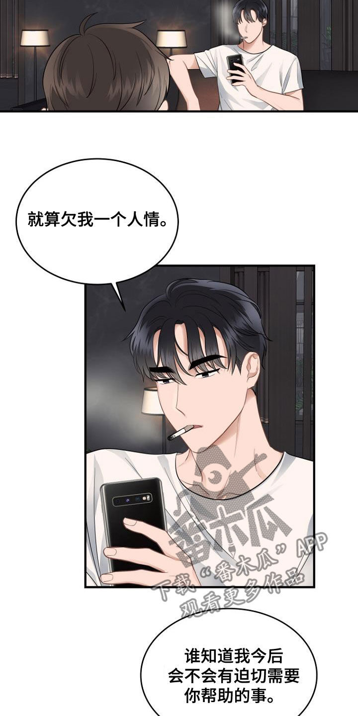 期待的周日漫画,第33话1图