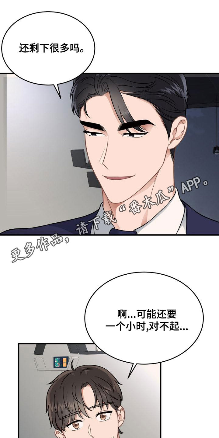 期待的周日漫画,第39话1图