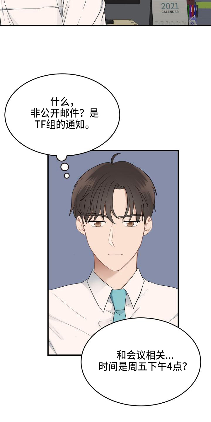 期待的周日漫画,第10话1图