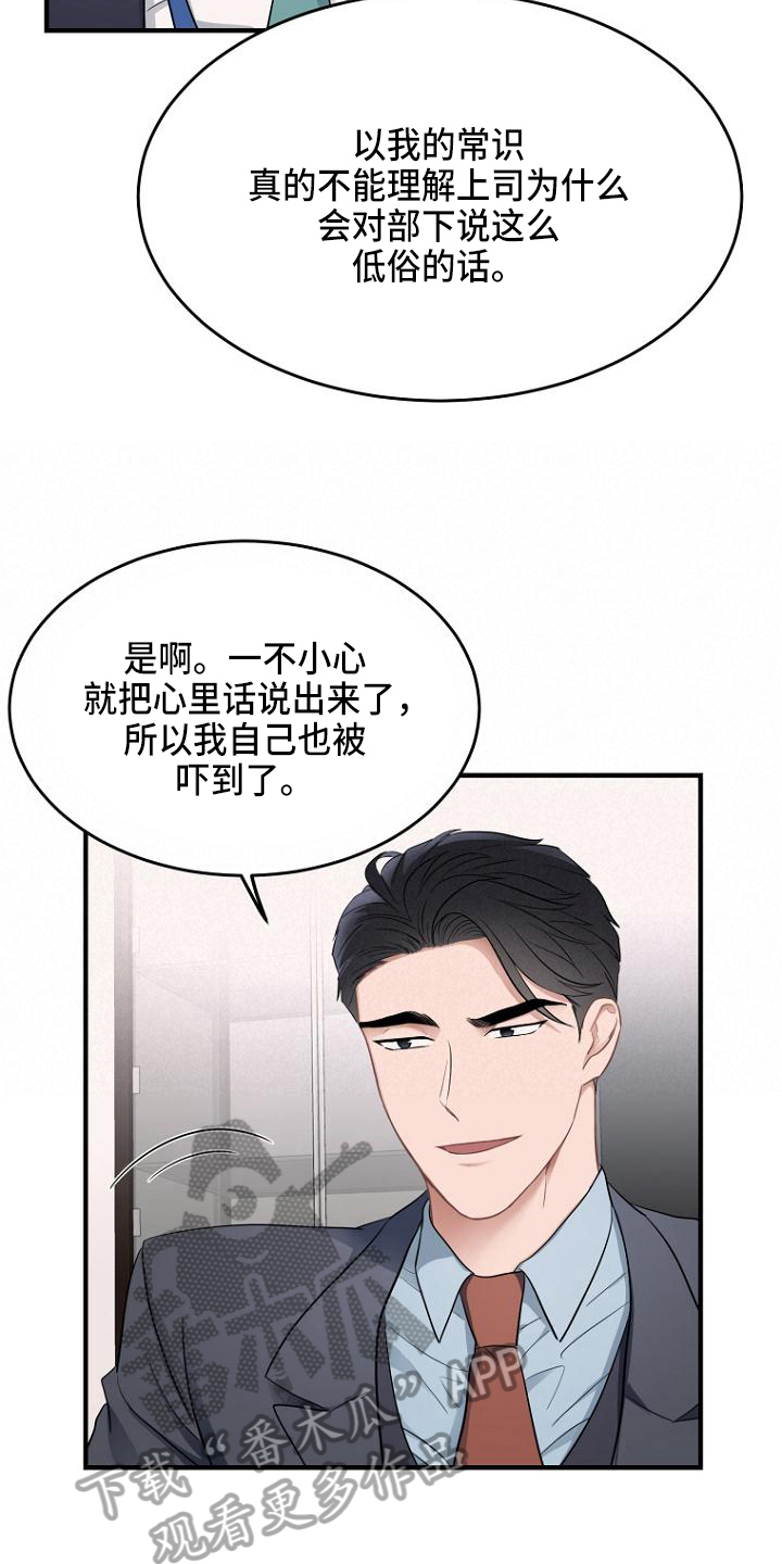 期待的周日漫画,第5话2图