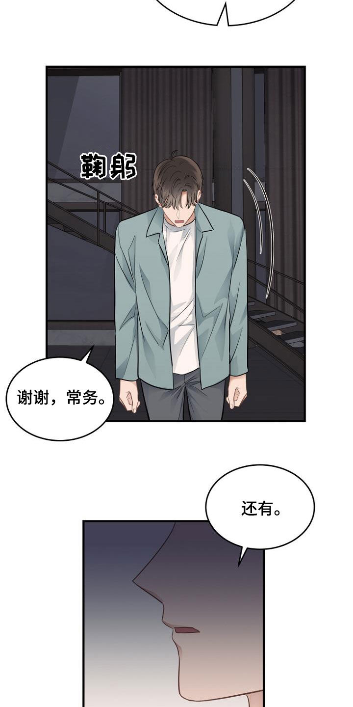 期待的周日漫画,第33话2图