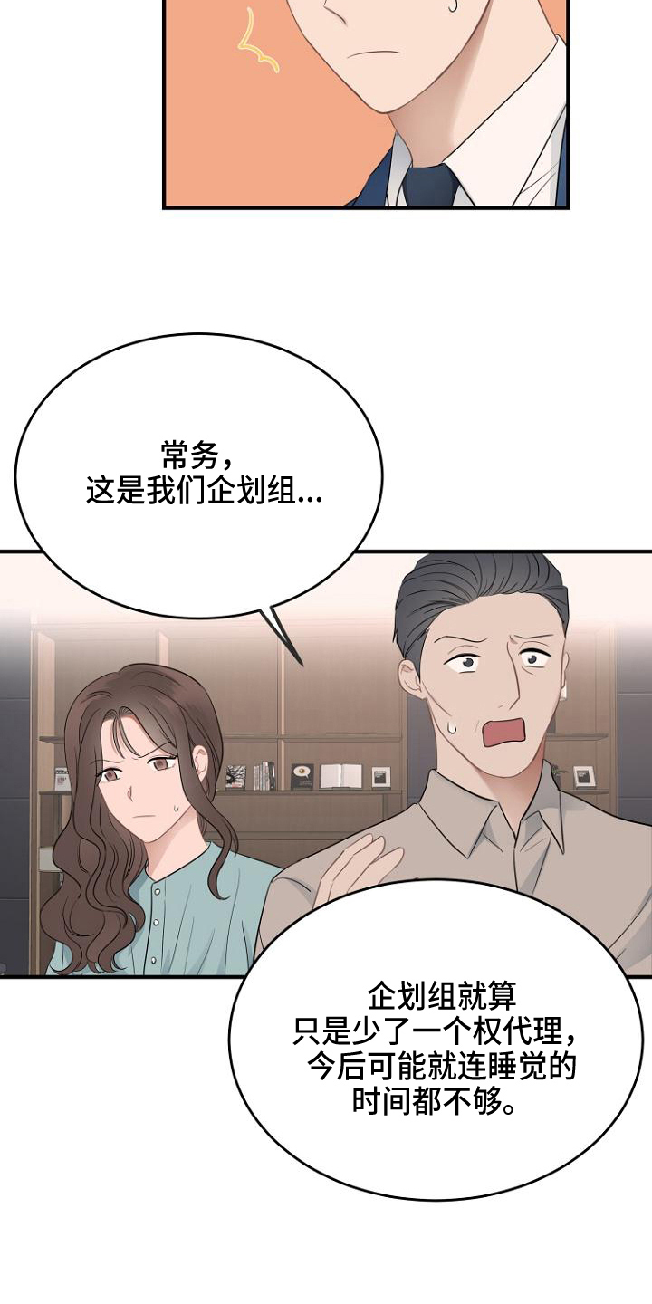 期待的周日漫画,第13话1图