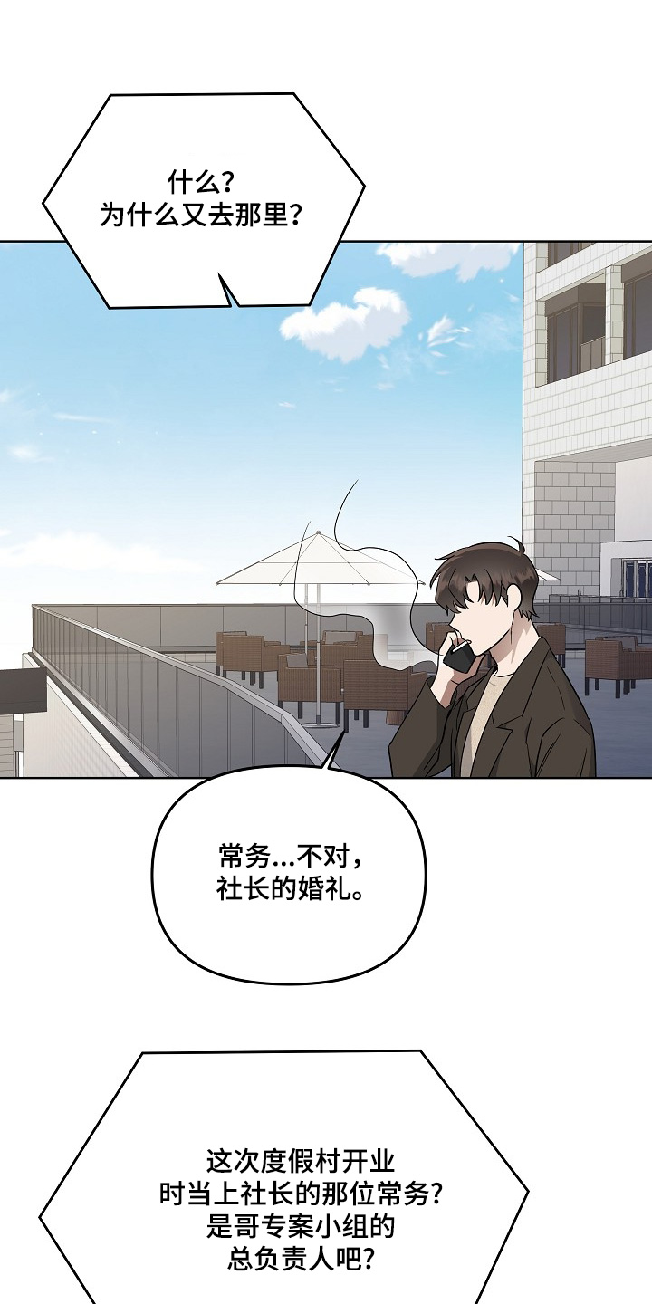 期待的周日漫画,第102话2图