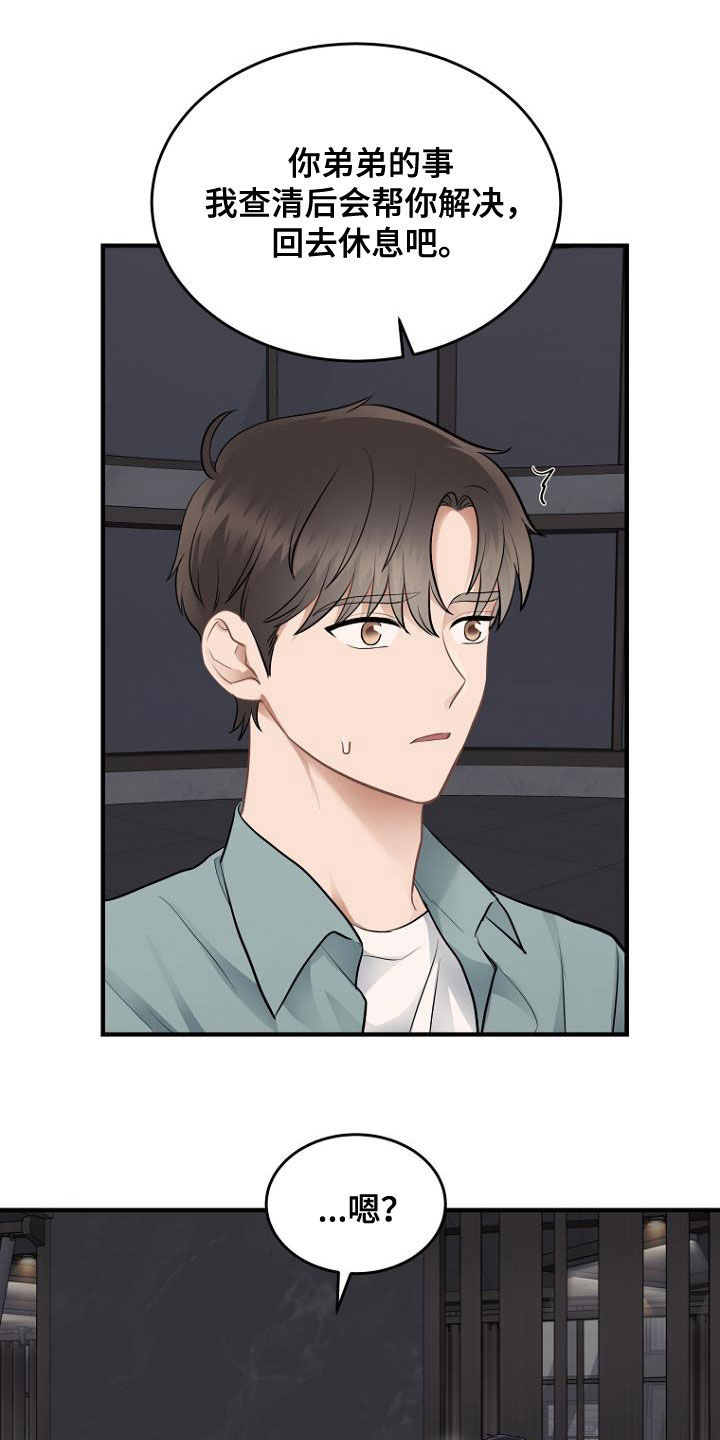 期待的周日漫画,第33话2图