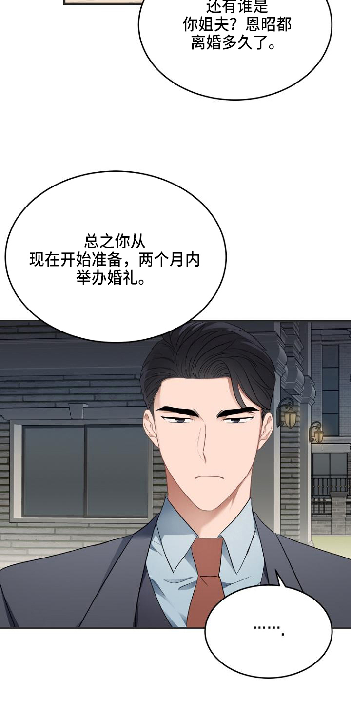 期待的周日漫画,第6话1图
