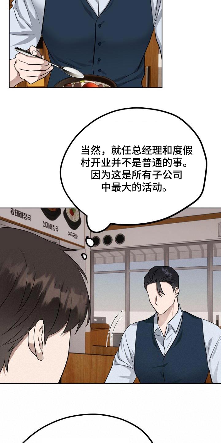 期待的周日漫画,第95话1图