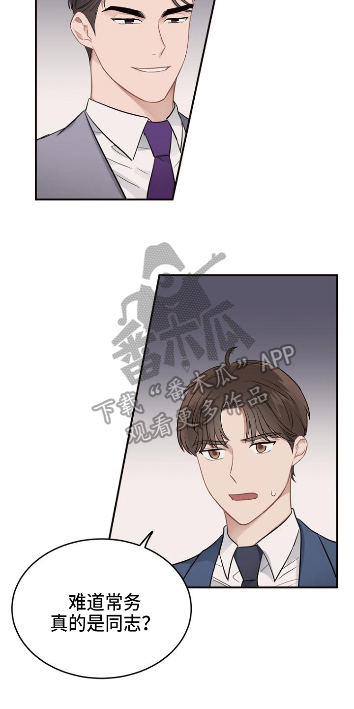 期待的周日漫画,第15话1图