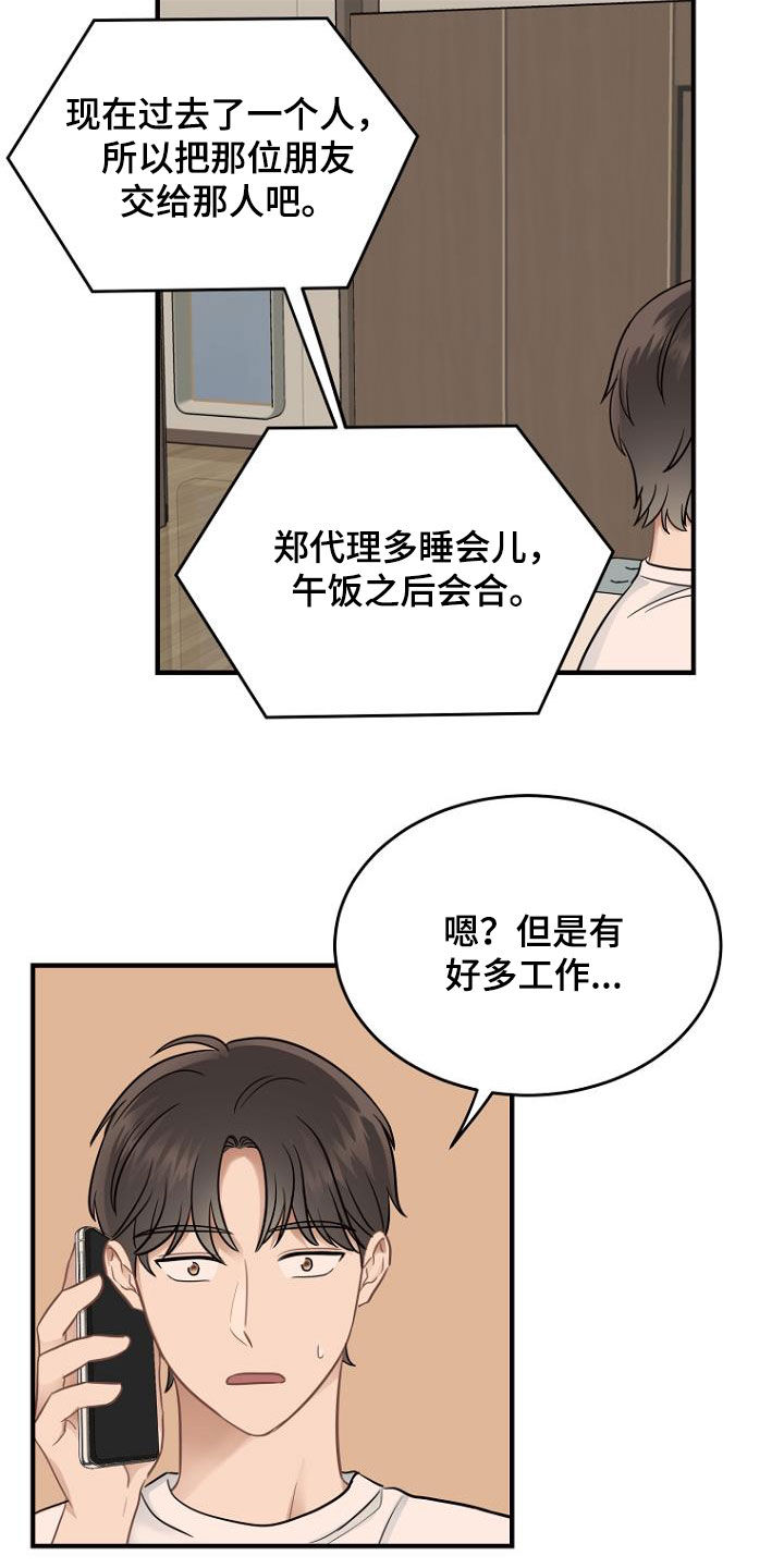 期待的周日漫画,第25话1图