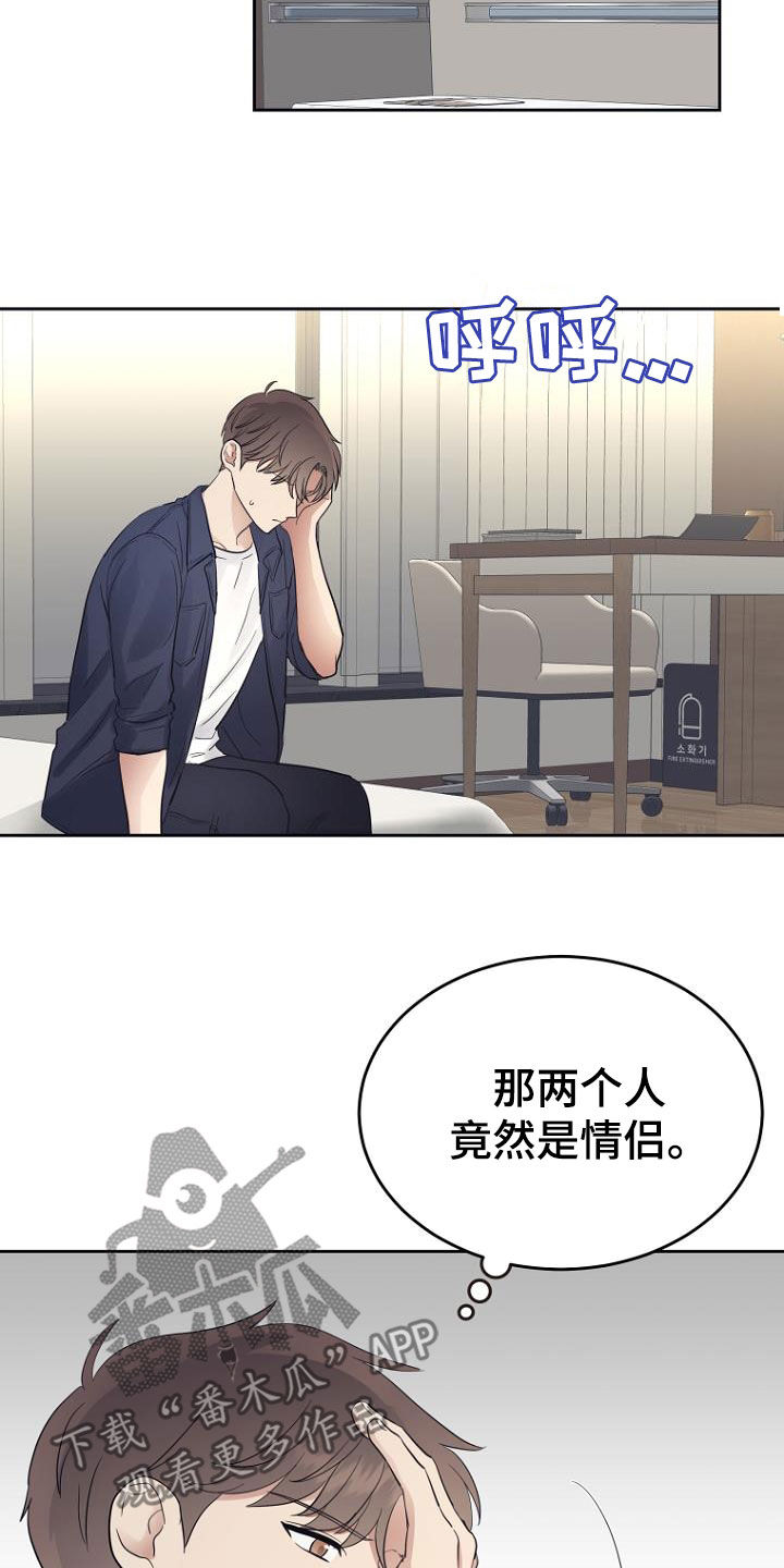 期待的周日漫画,第64话2图