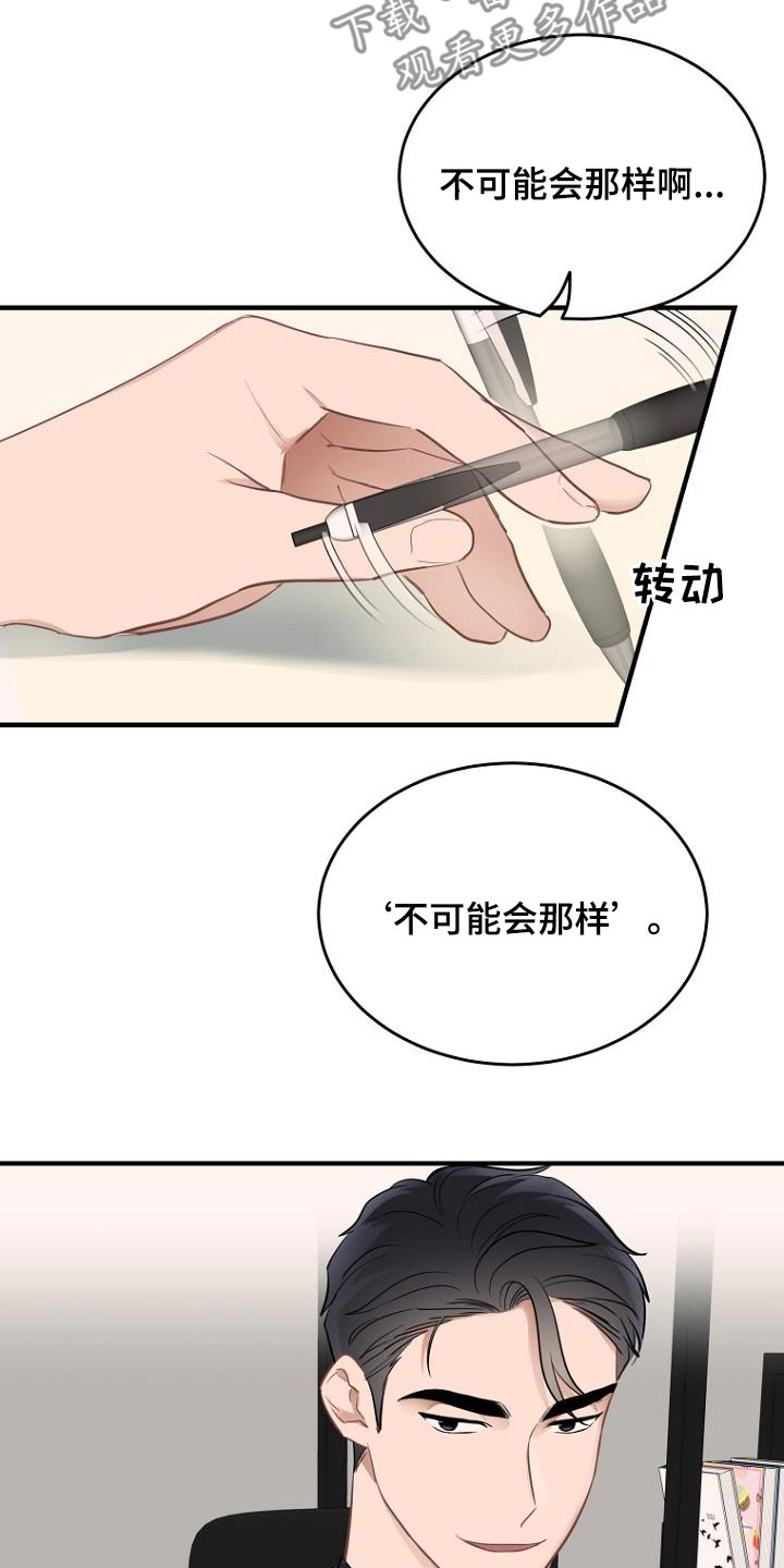 期待的周日漫画,第26话1图
