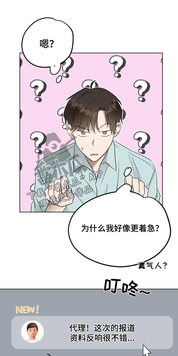期待的周日漫画,第86话2图