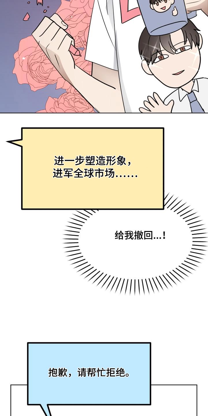 期待的周日漫画,第86话1图
