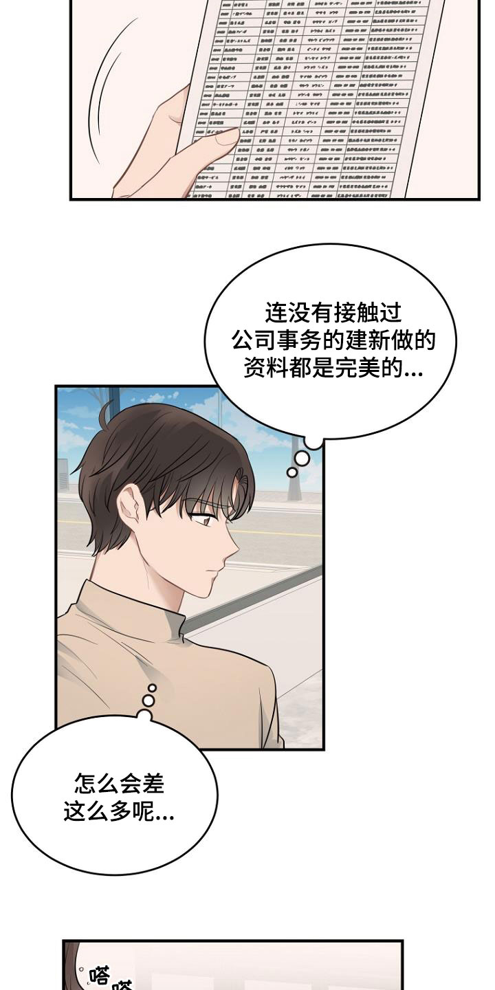 期待的周日漫画,第26话2图