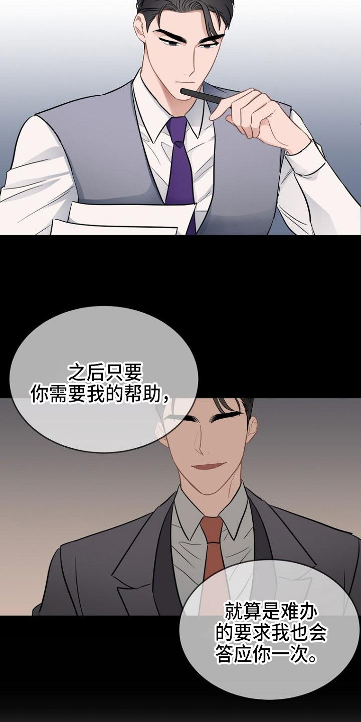 期待的周日漫画,第16话2图