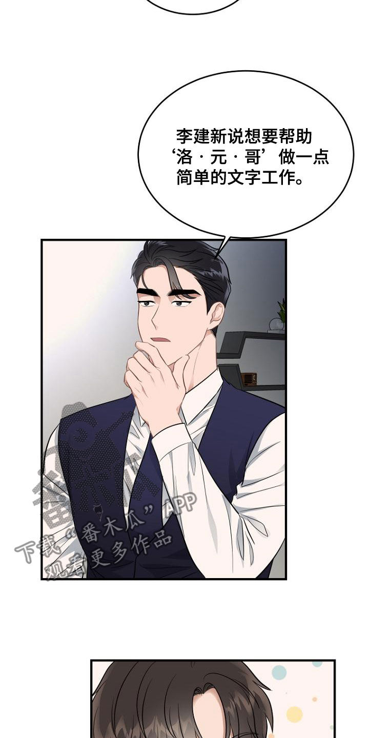 期待的周日漫画,第39话1图