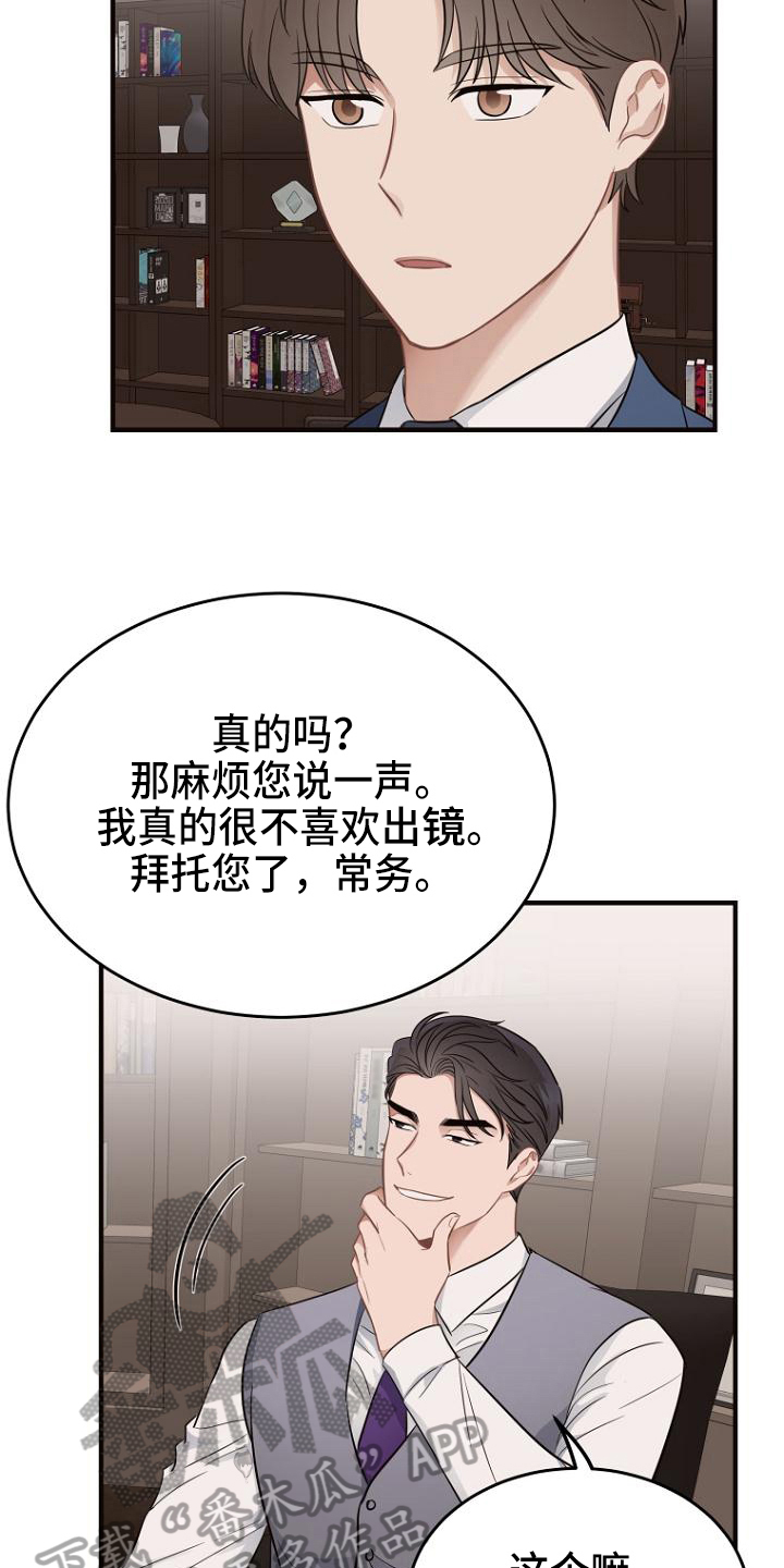 期待的周日漫画,第15话2图