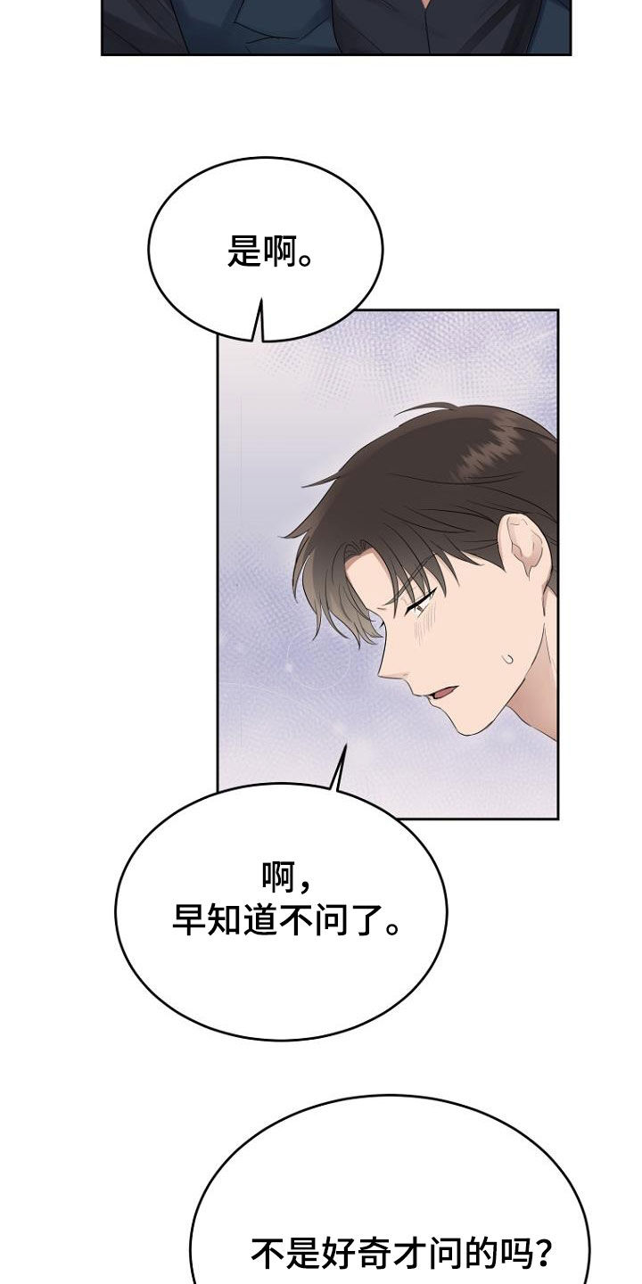 期待的周日漫画,第55话2图
