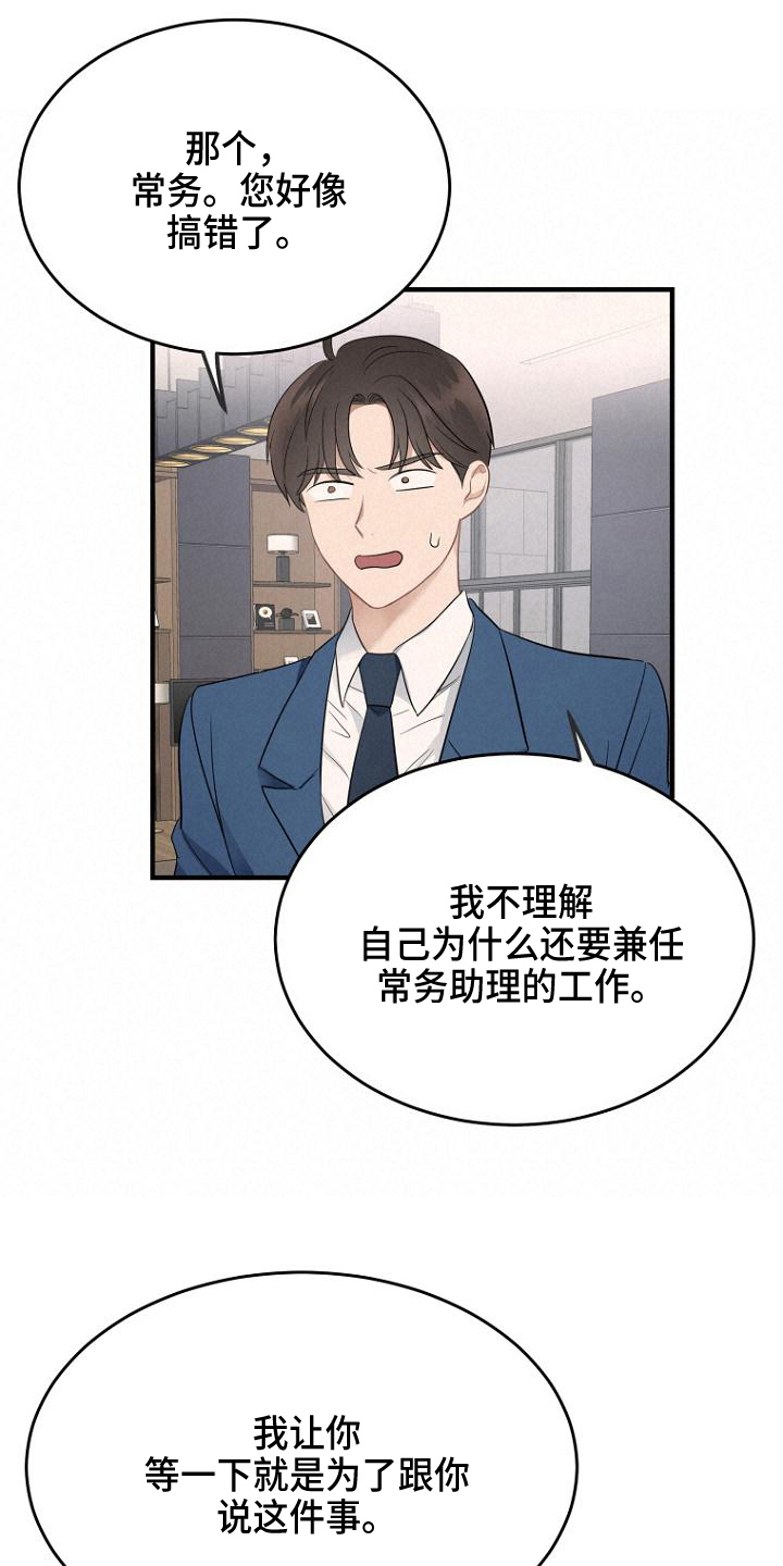 期待的周日漫画,第13话2图