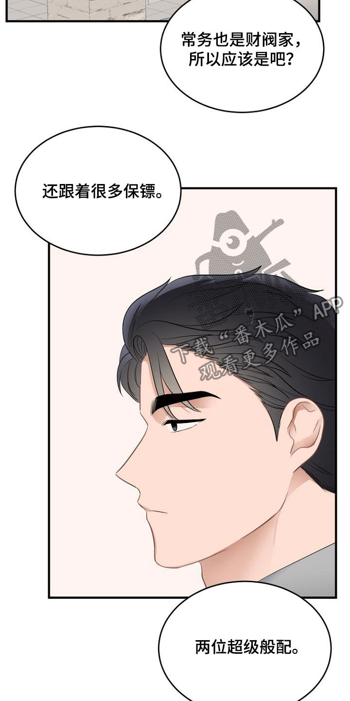 期待的周日漫画,第31话2图