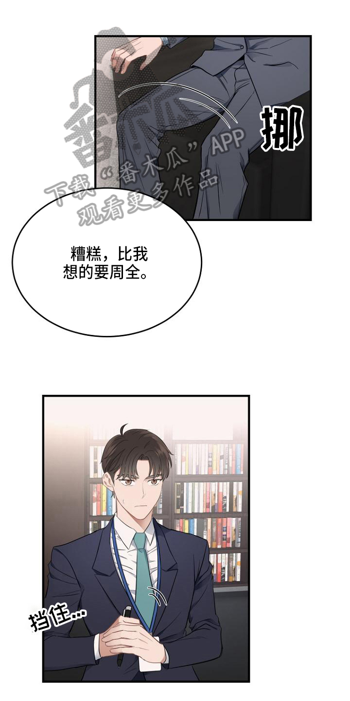 期待的周日漫画,第5话1图