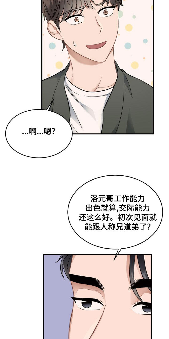 期待的周日漫画,第39话2图