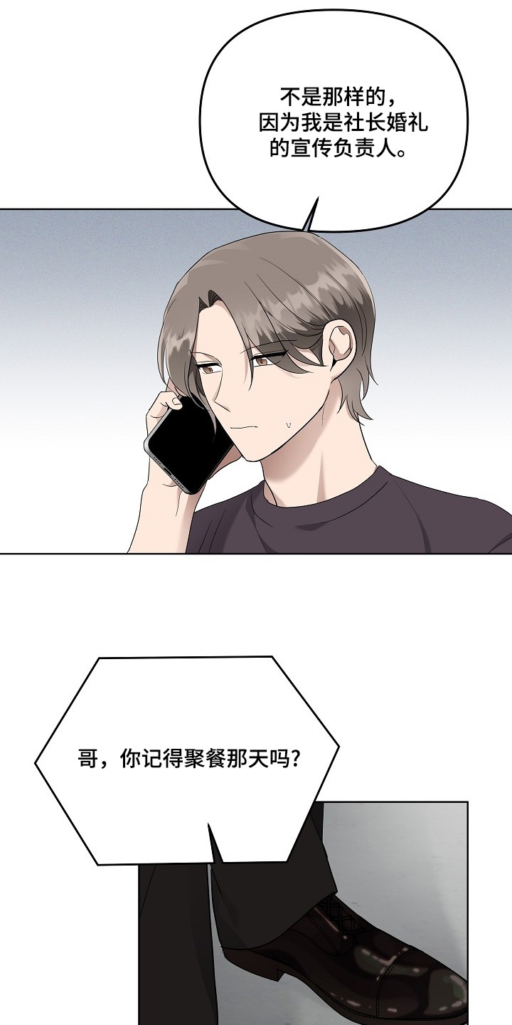 期待的周日漫画,第102话2图