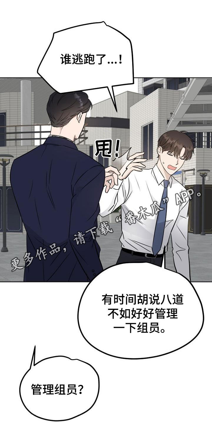 期待的周日漫画,第85话1图