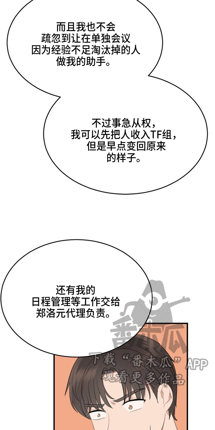 期待的周日漫画,第13话2图