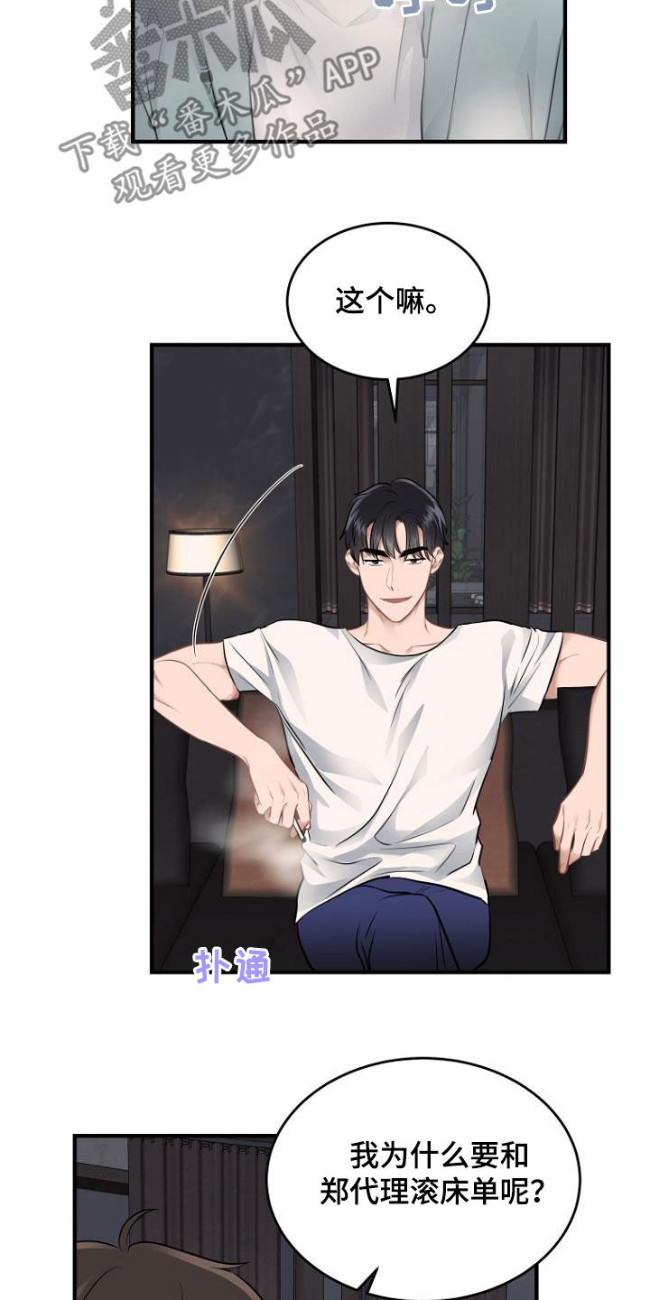 期待的周日漫画,第33话1图