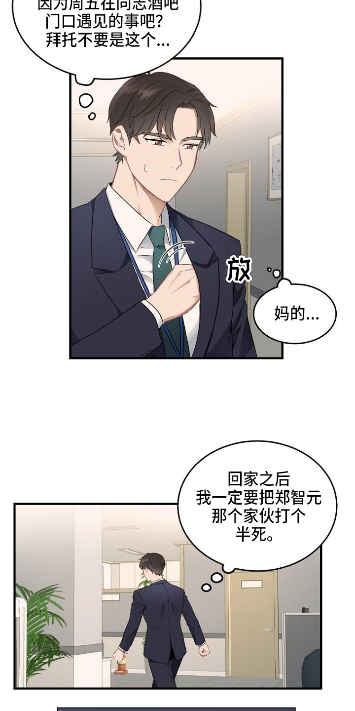 期待的周日漫画,第3话2图
